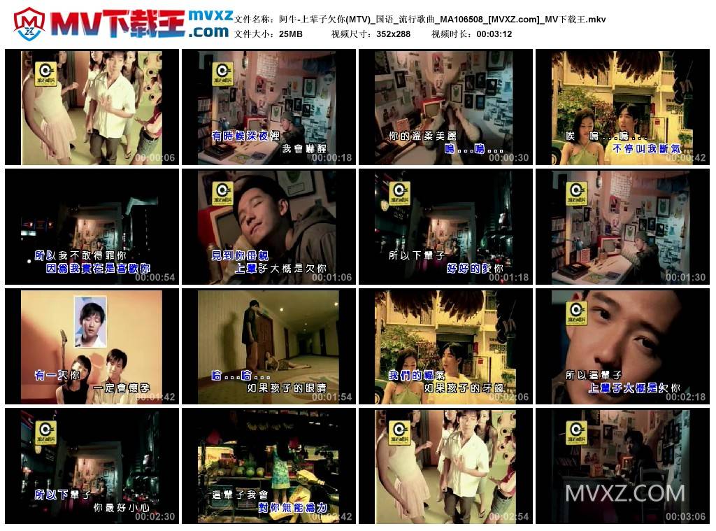 阿牛-上辈子欠你(MTV)_国语_流行歌曲_MA106508